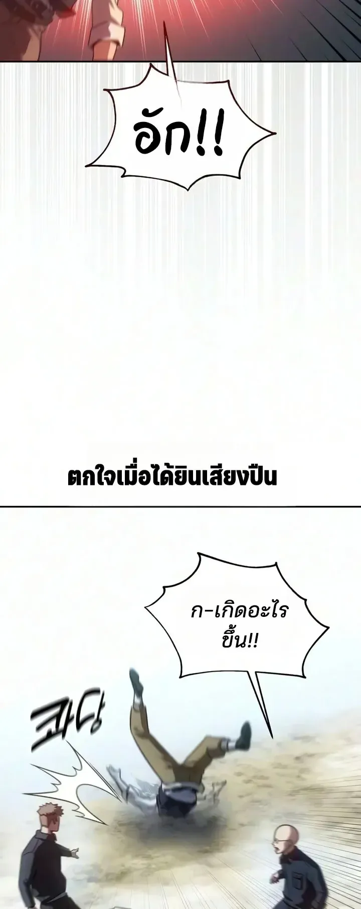 30 Years Since the Prologue ตอนที่ 3 หน้า 8