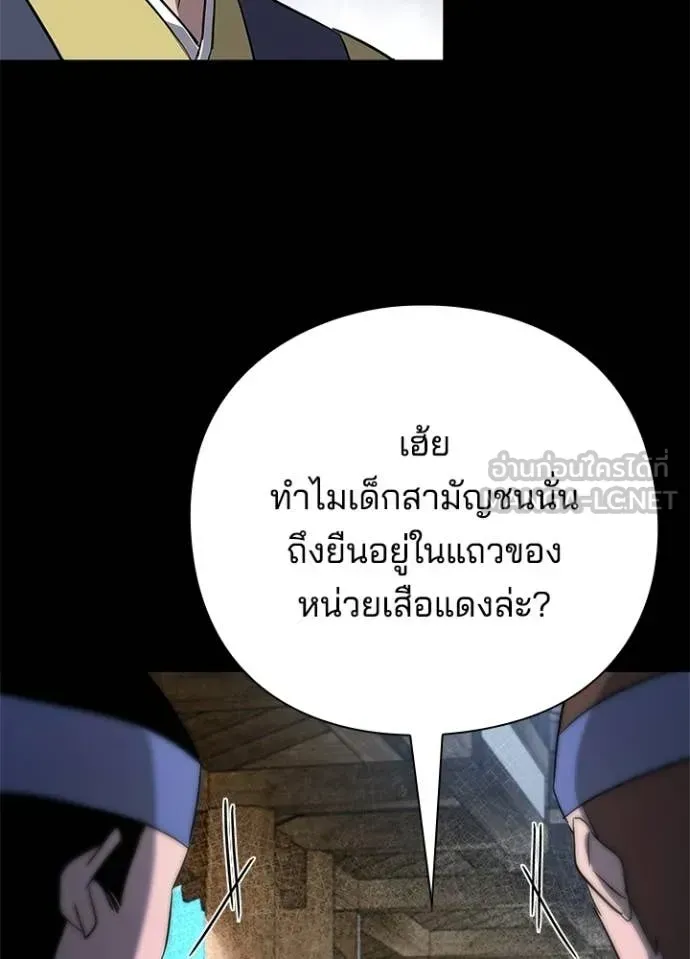 Night of the Ogre ตอนที่ 110 หน้า 78