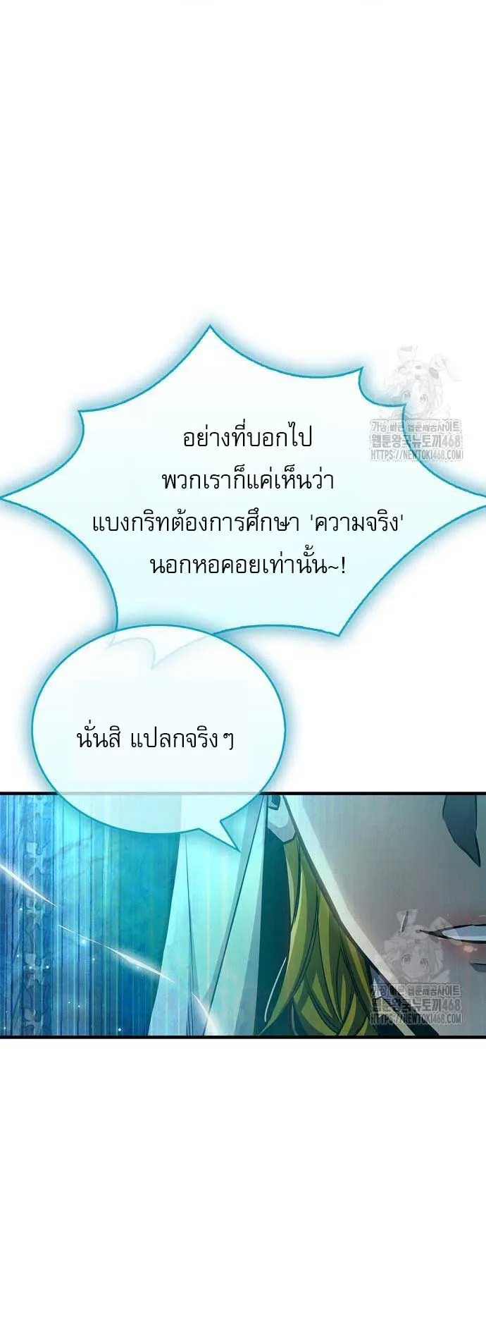 The Player Hides His Past ตอนที่ 63 หน้า 67