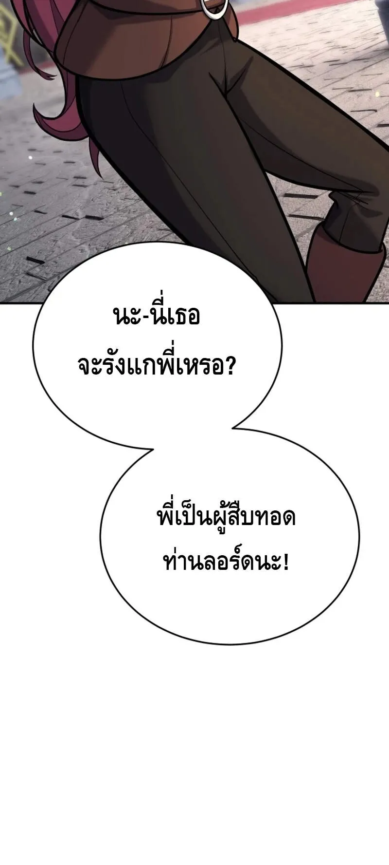 Reincarnation Sword Master ตอนที่ 6 หน้า 63