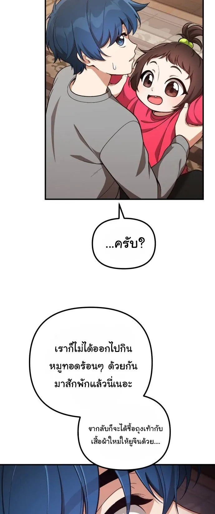 The Genius Wants to be Ordinary! ตอนที่ 12 หน้า 11