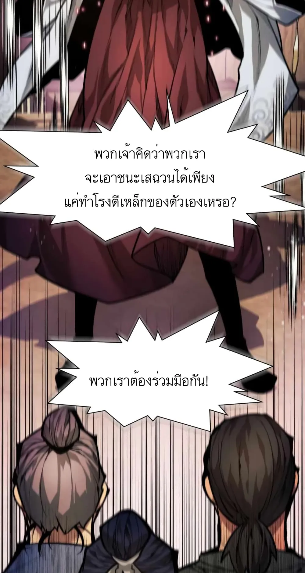 A Modern Man Who Got Transmigrated Into the Murim World ตอนที่ 7 หน้า 58
