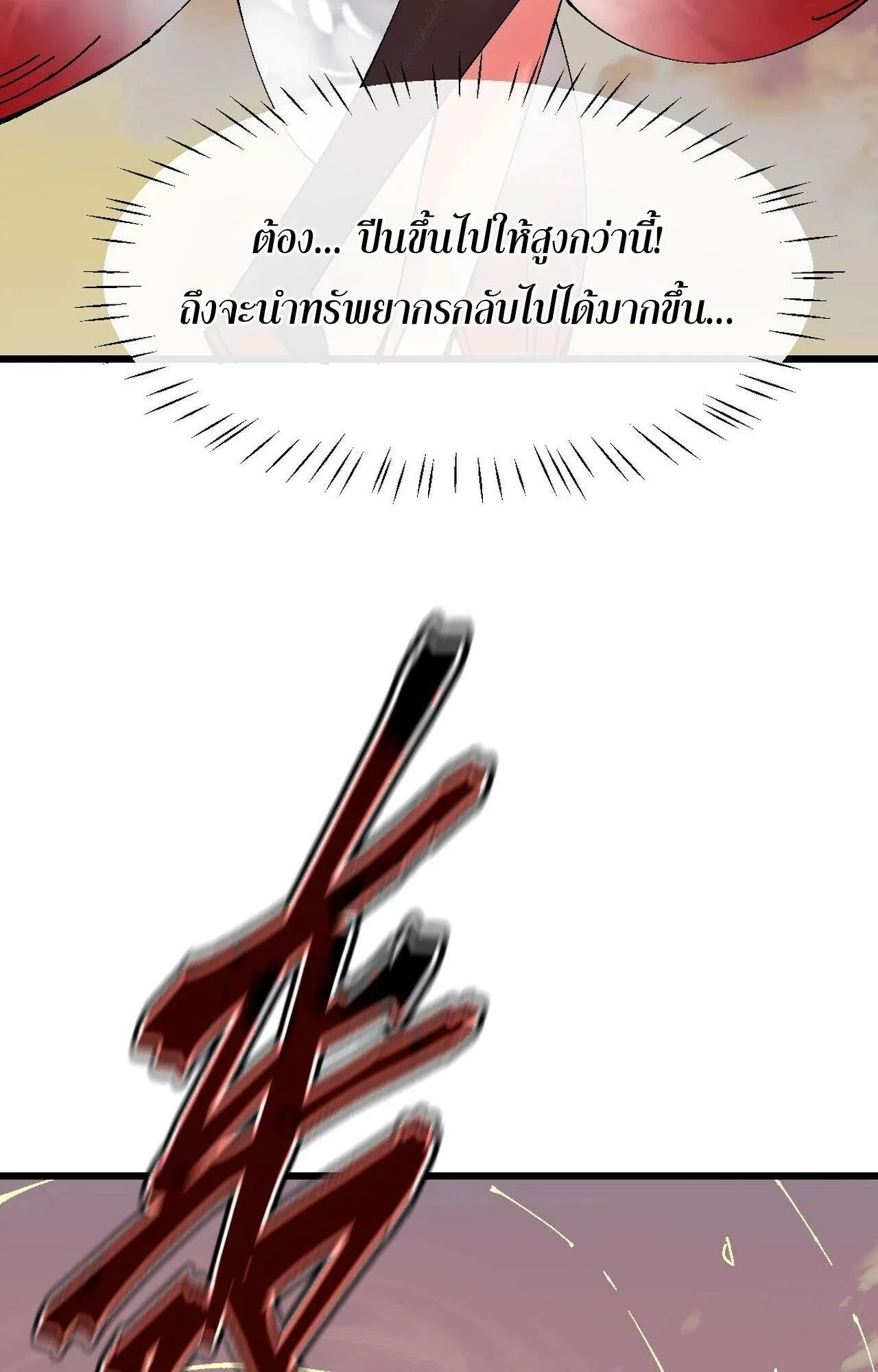 Devious Son of Heaven ตอนที่ 184 หน้า 59