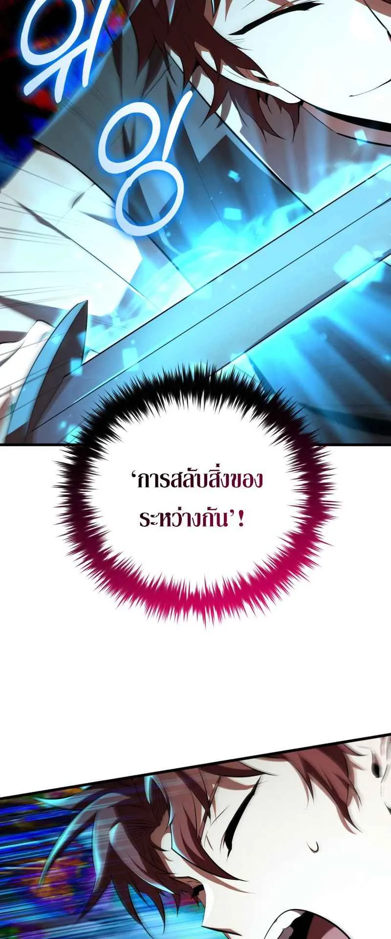 The Fox-Eyed Villain of the Demon Academy ตอนที่ 7 หน้า 64