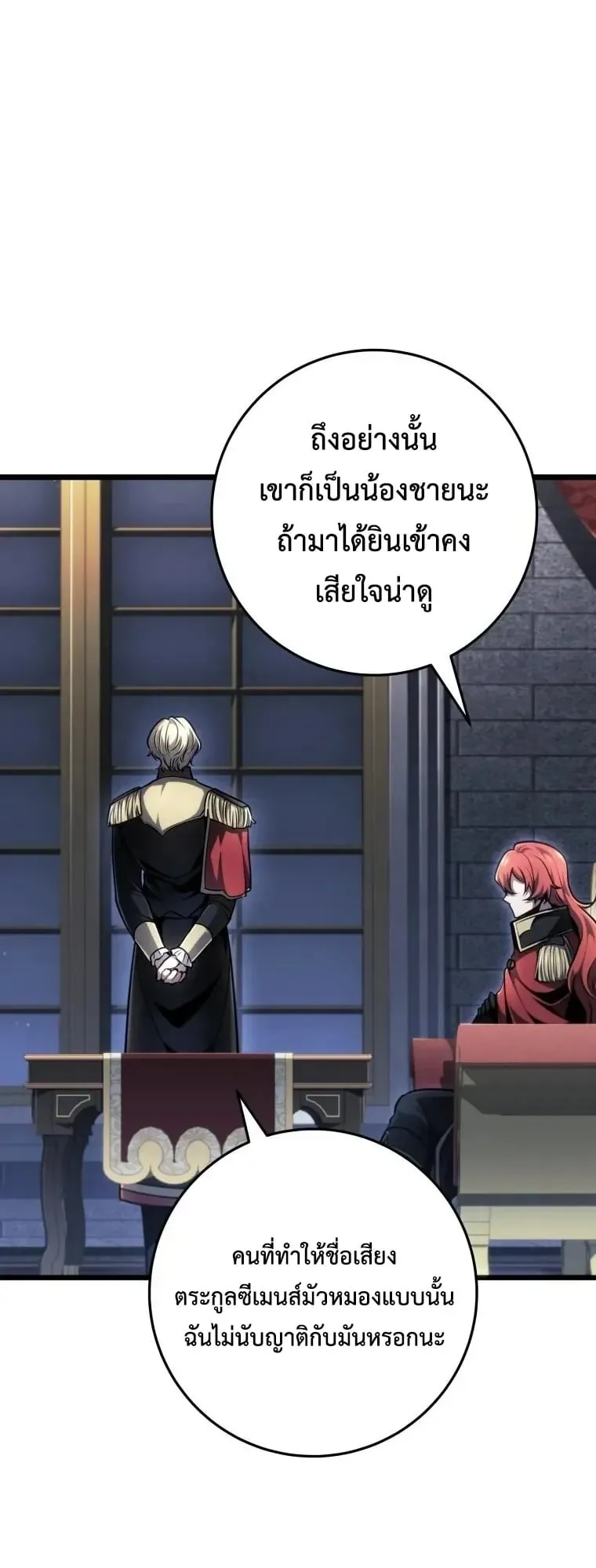 A Dragonslayer’s Peerless Regression ตอนที่ 96 หน้า 9