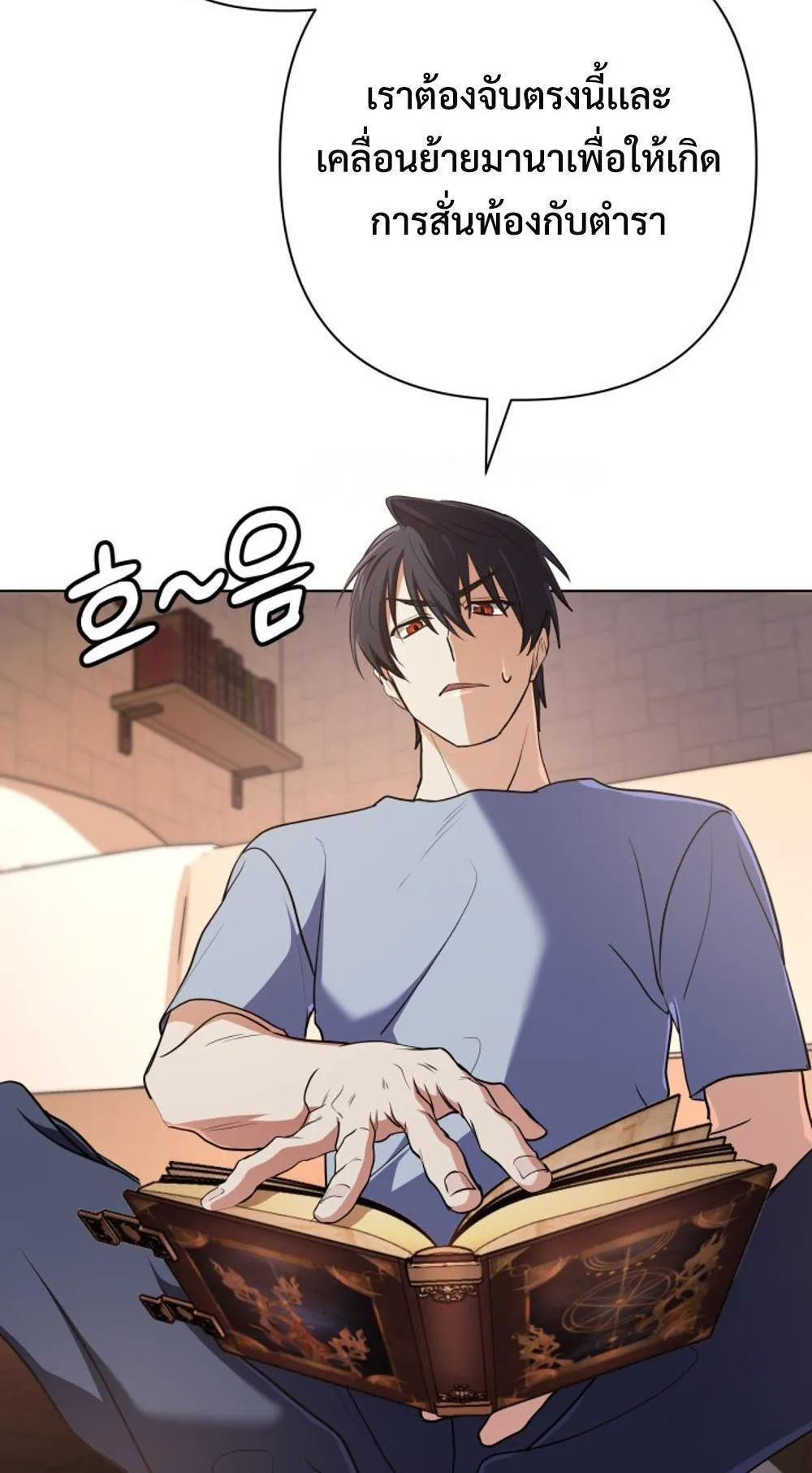 The Return of the Mythical Archmage ตอนที่ 15 หน้า 86