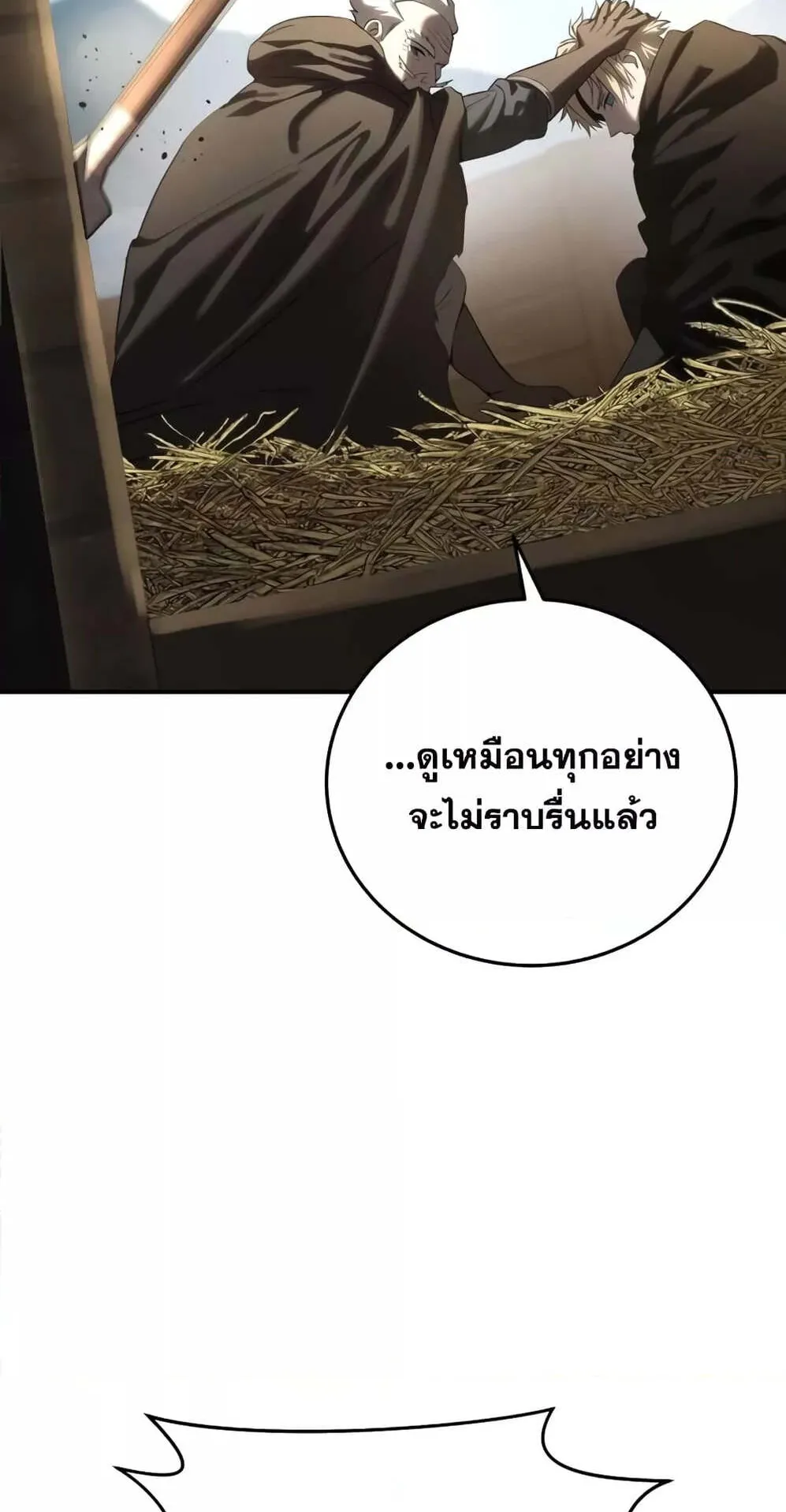 Star-Embracing Swordmaster ตอนที่ 59 หน้า 107