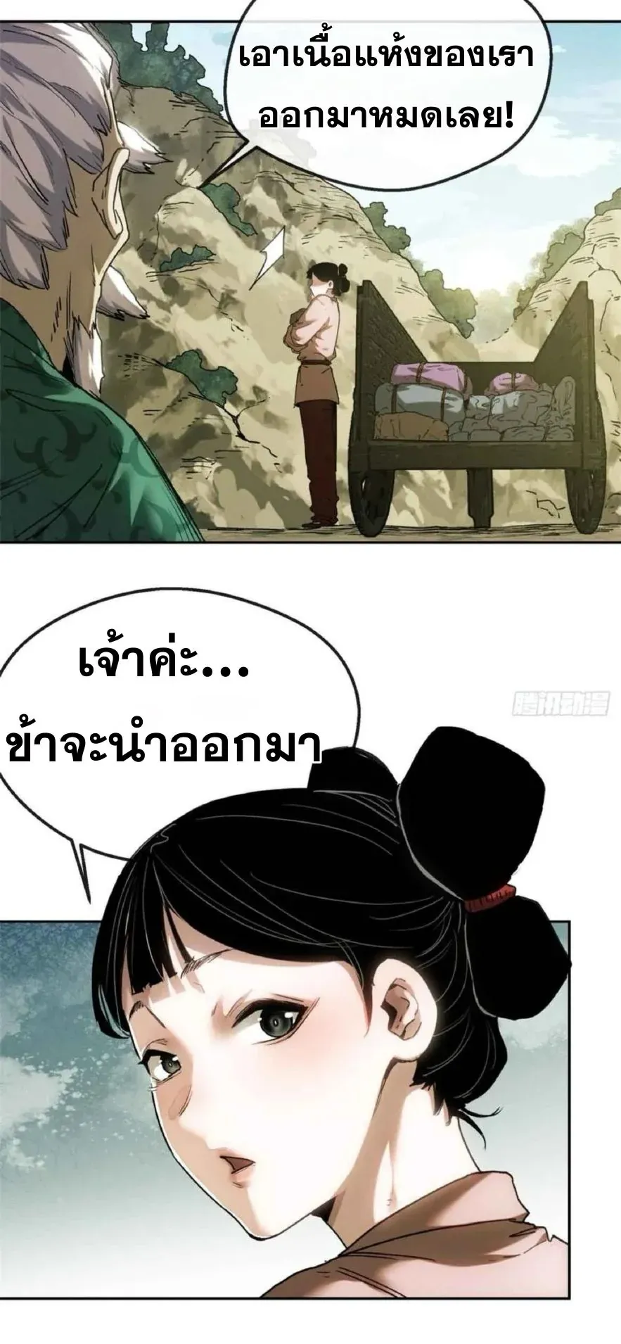 Dao of the Bizarre Immortal ตอนที่ 38 หน้า 17