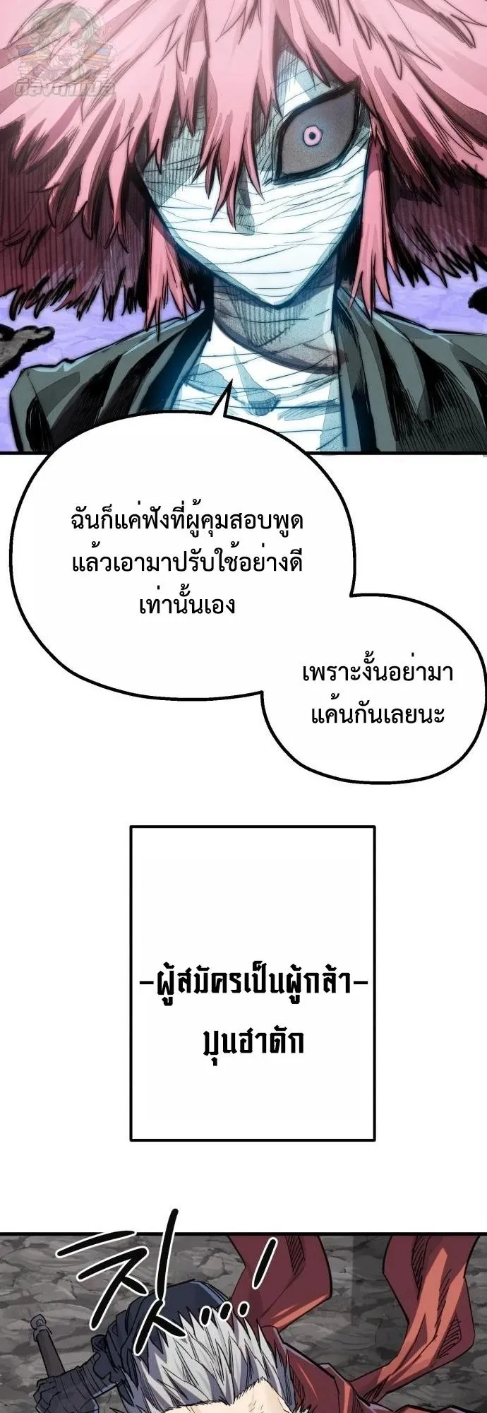 The Hero of the Heart Sword ตอนที่ 17 หน้า 59