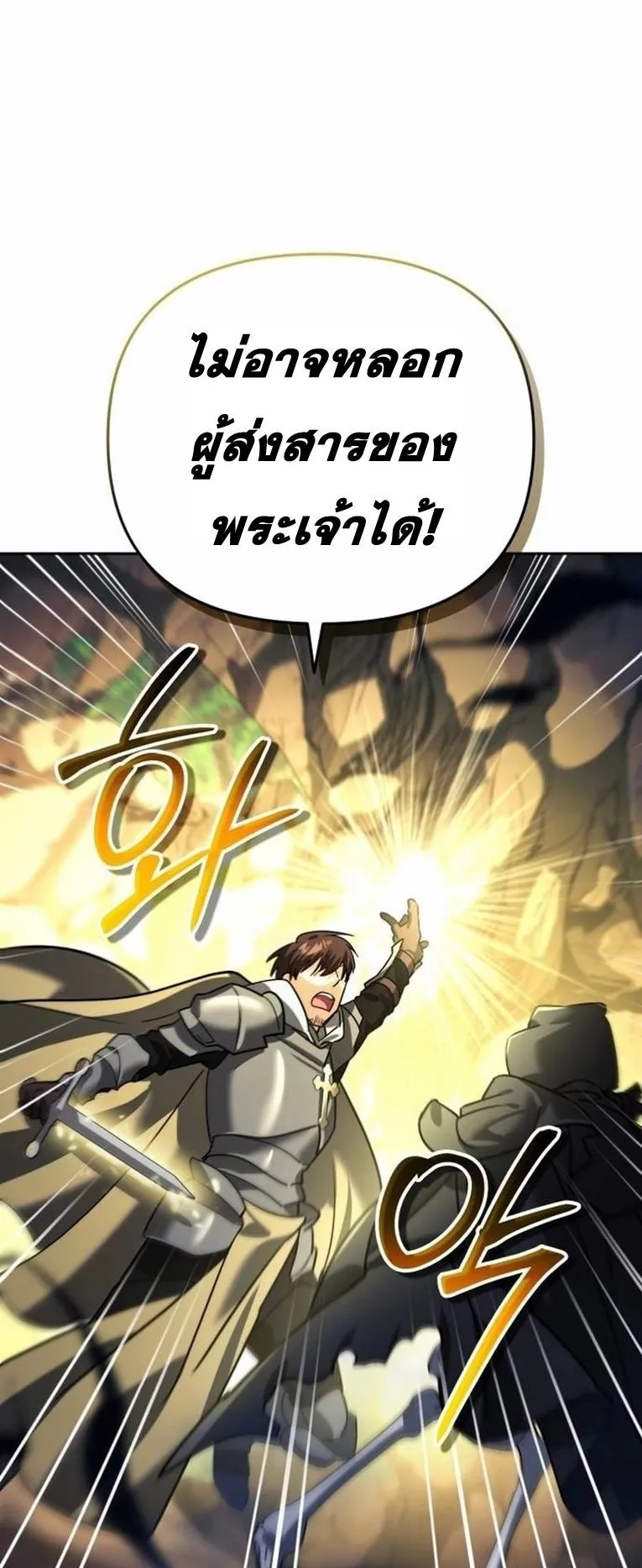 Sovereign of the Infinite Clones ตอนที่ 12 หน้า 69