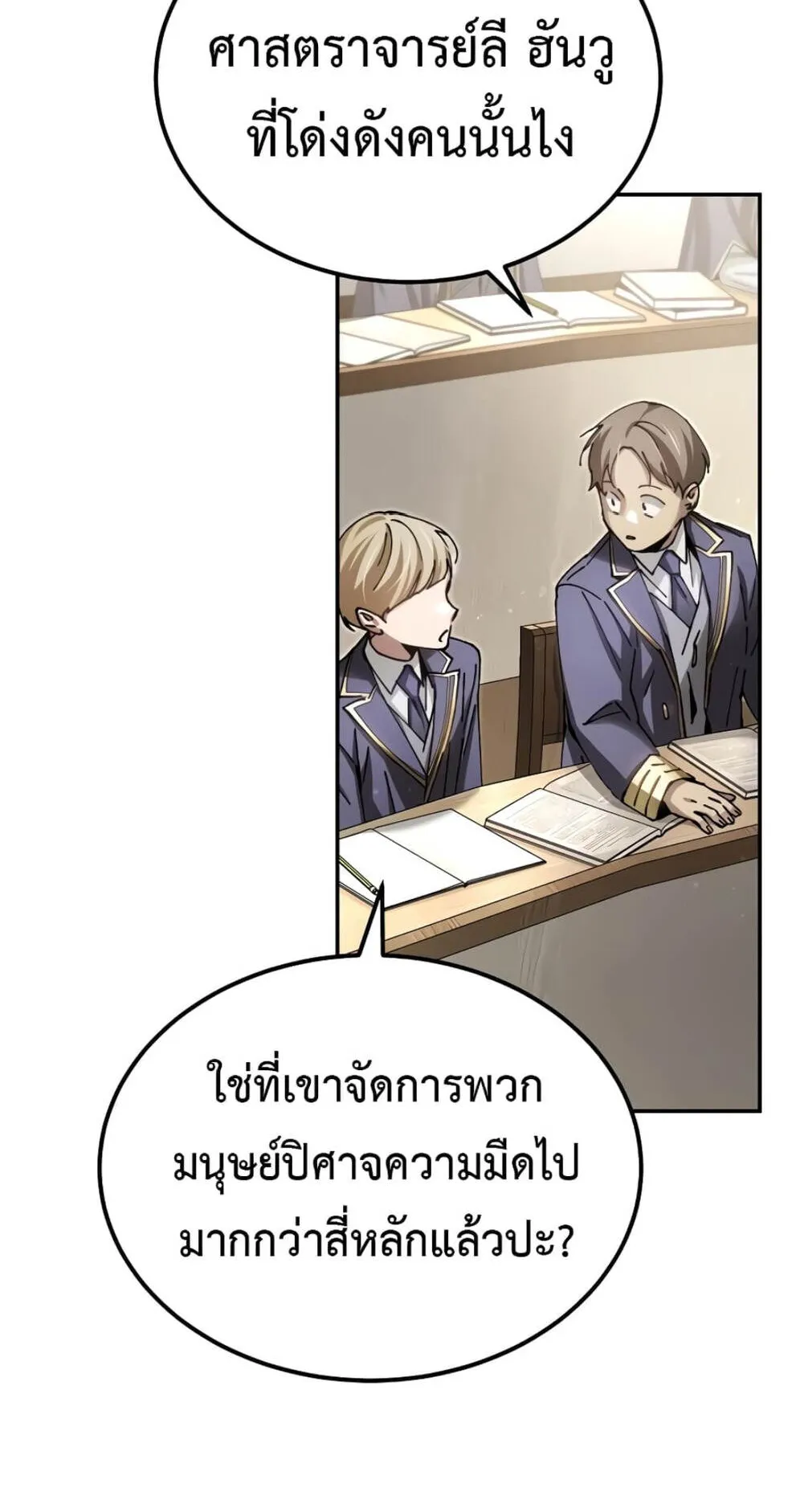 Magic Academy’s Genius Blinker ตอนที่ 9 หน้า 54