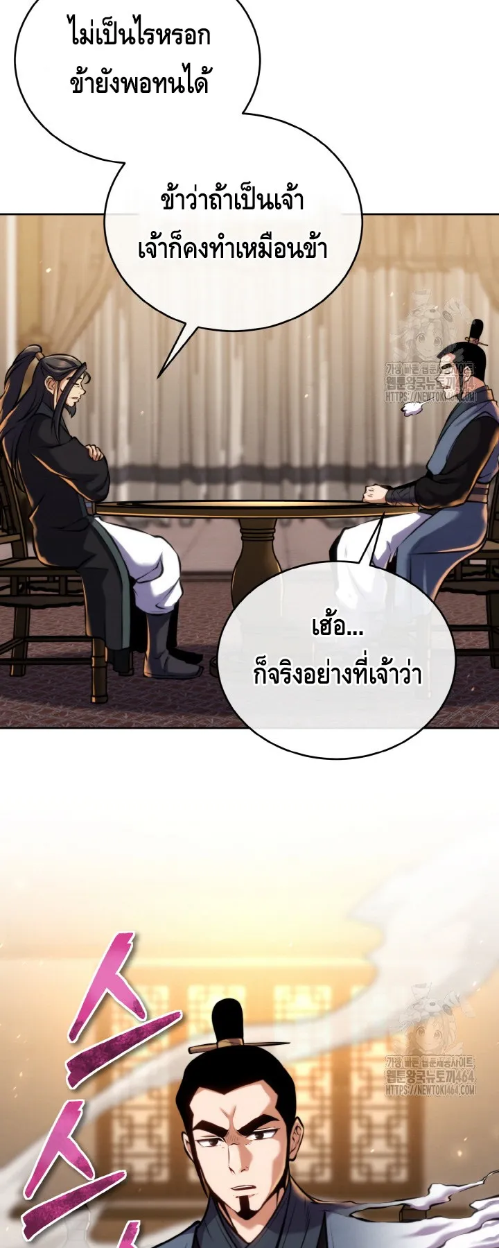 I Become the Youngest Disciple of the Martial Arts Leader ตอนที่ 18 หน้า 64