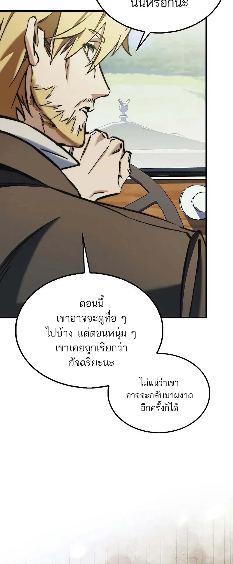 A Villain’s Will to Survive ตอนที่ 7 หน้า 45
