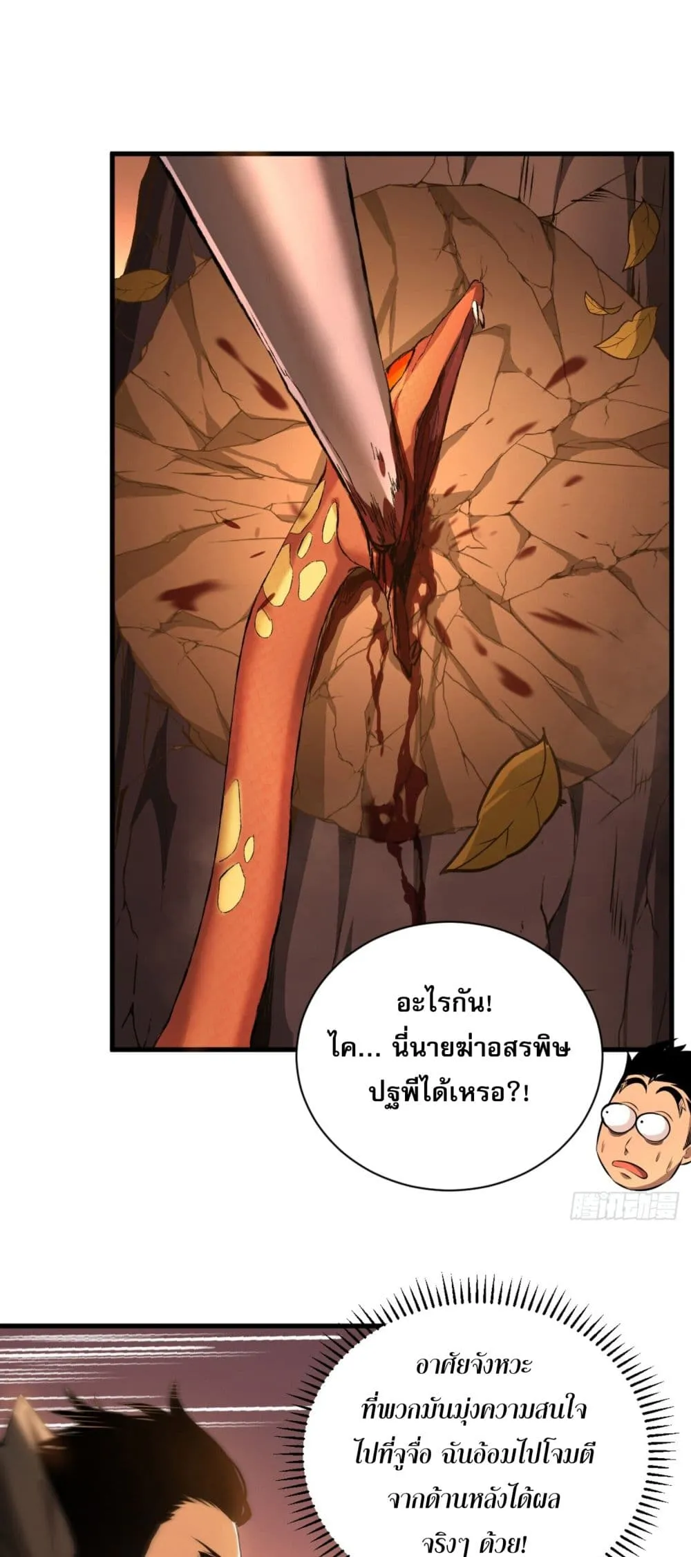 The Lord of Wheel of Destiny ตอนที่ 3 หน้า 7