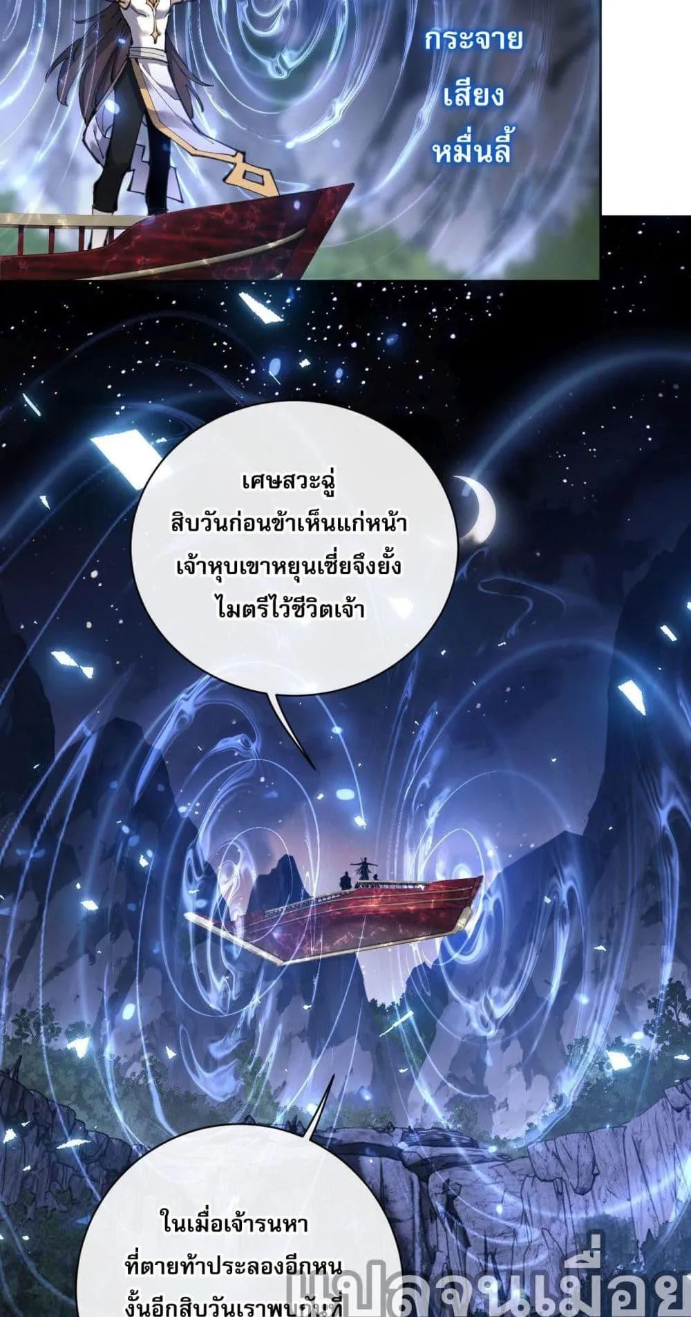Devious Son of Heaven ตอนที่ 3 หน้า 10