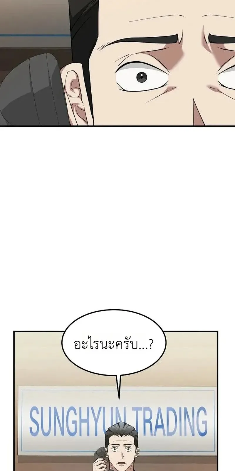The Chairman Who Wants to Slack Off and Enjoy Life ตอนที่ 15 หน้า 91