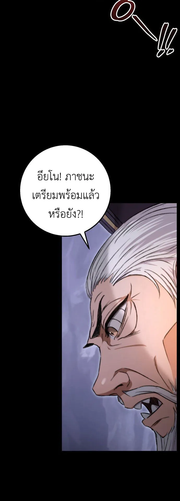 The Emperor Is Sword ตอนที่ 2 หน้า 8