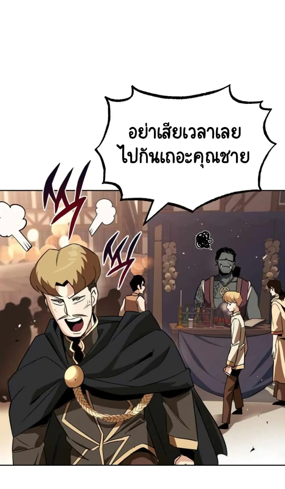 The Lazy Lord Masters the Sword ตอนที่ 19 หน้า 41