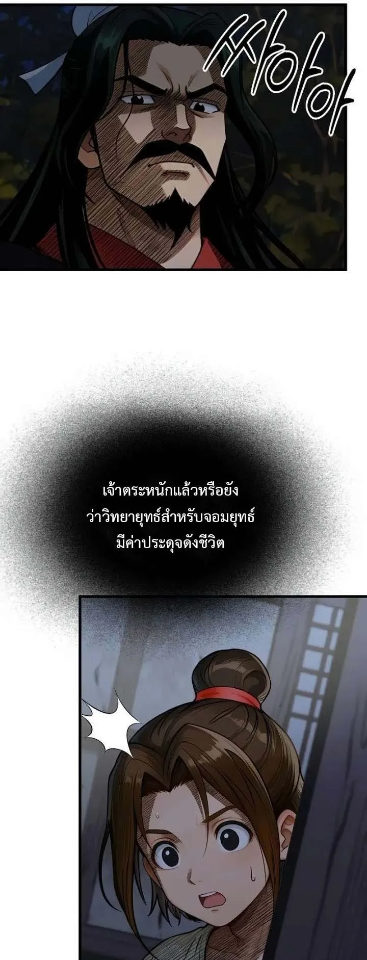 The Divine Sword of the Demonic Path ตอนที่ 16 หน้า 66