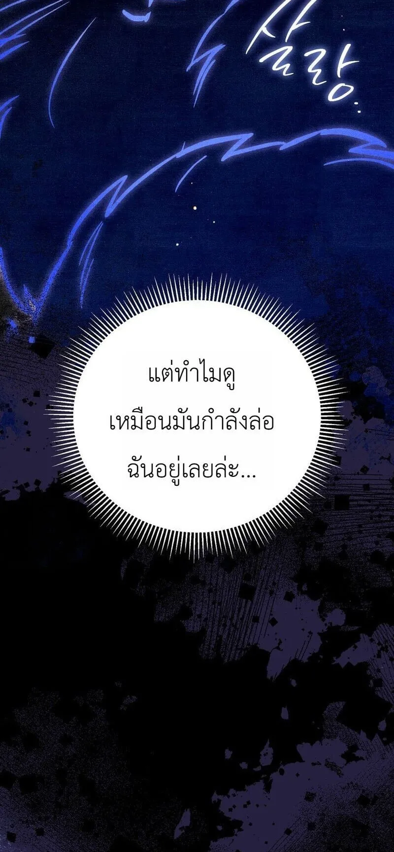 The Painter Who Draws Dungeons ตอนที่ 21 หน้า 16