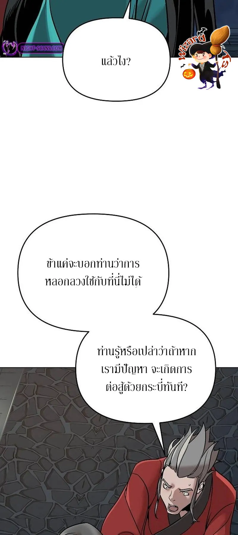 The Mysterious World’s Greatest Martial Artist Little Prince ตอนที่ 11 หน้า 54