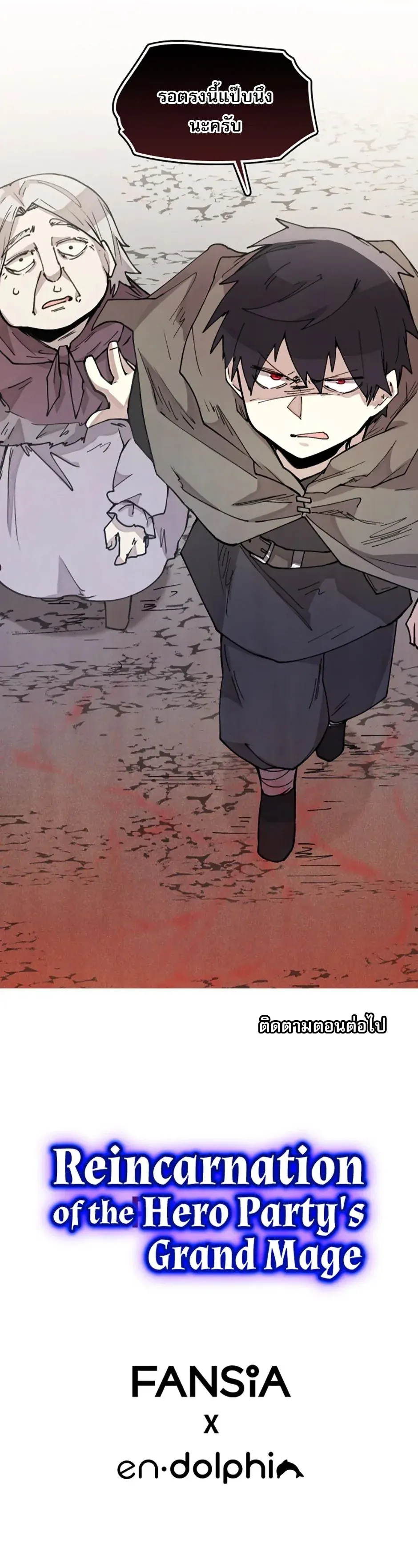 Reincarnation of the Hero Party’s Grand Mage ตอนที่ 9 หน้า 74