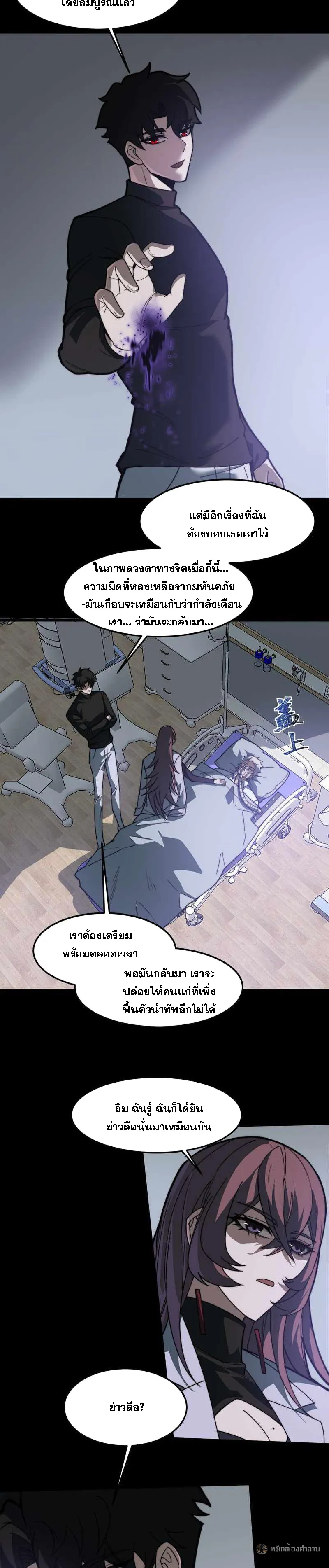 After breaking up with the school beauty, I became a martial arts master ตอนที่ 28 หน้า 14