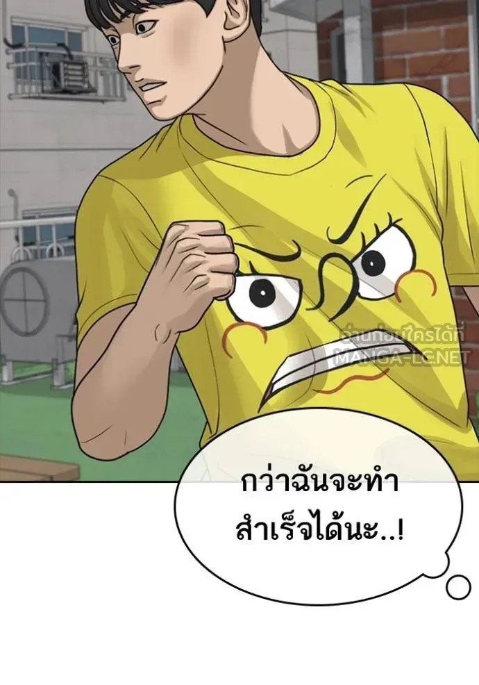 Loser Life 2 ตอนที่ 46 หน้า 45