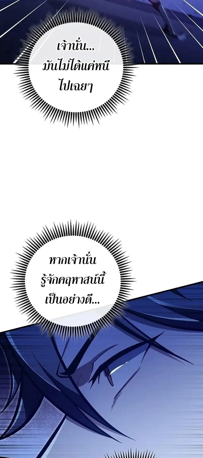 The Twin Swords of the Sima ตอนที่ 35 หน้า 51
