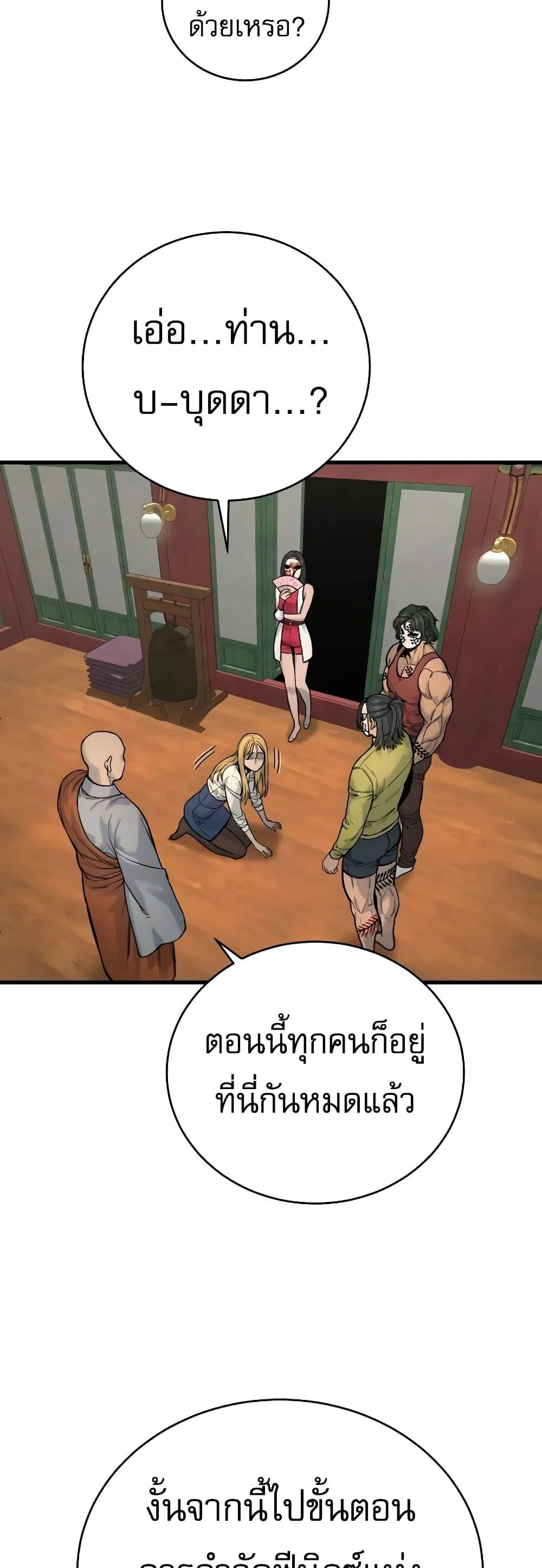 Return of the Bloodthirsty Police ตอนที่ 9 หน้า 56