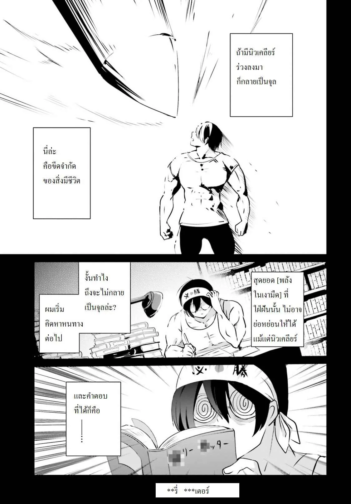 Kage no Jitsuryokusha ni Naritakute ตอนที่ 1 หน้า 6