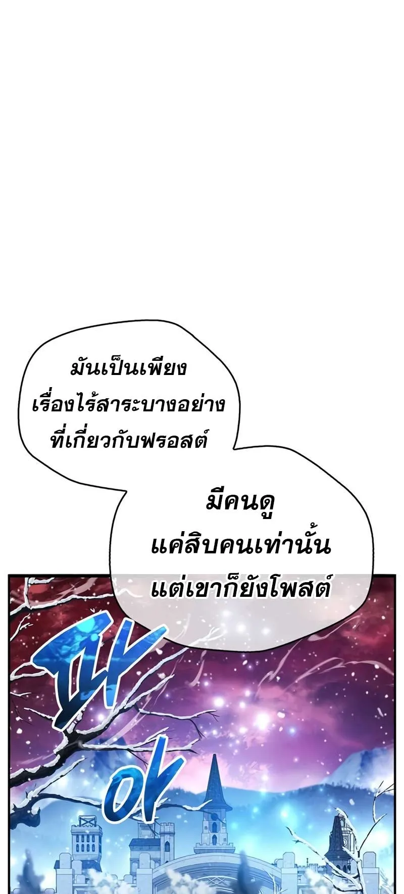 The Player Hides His Past ตอนที่ 42 หน้า 65