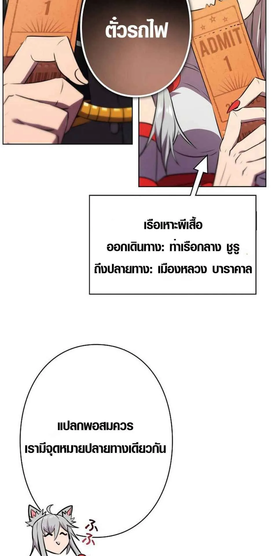 Ore wa Akutou de wa Arimasen ตอนที่ 2 หน้า 57