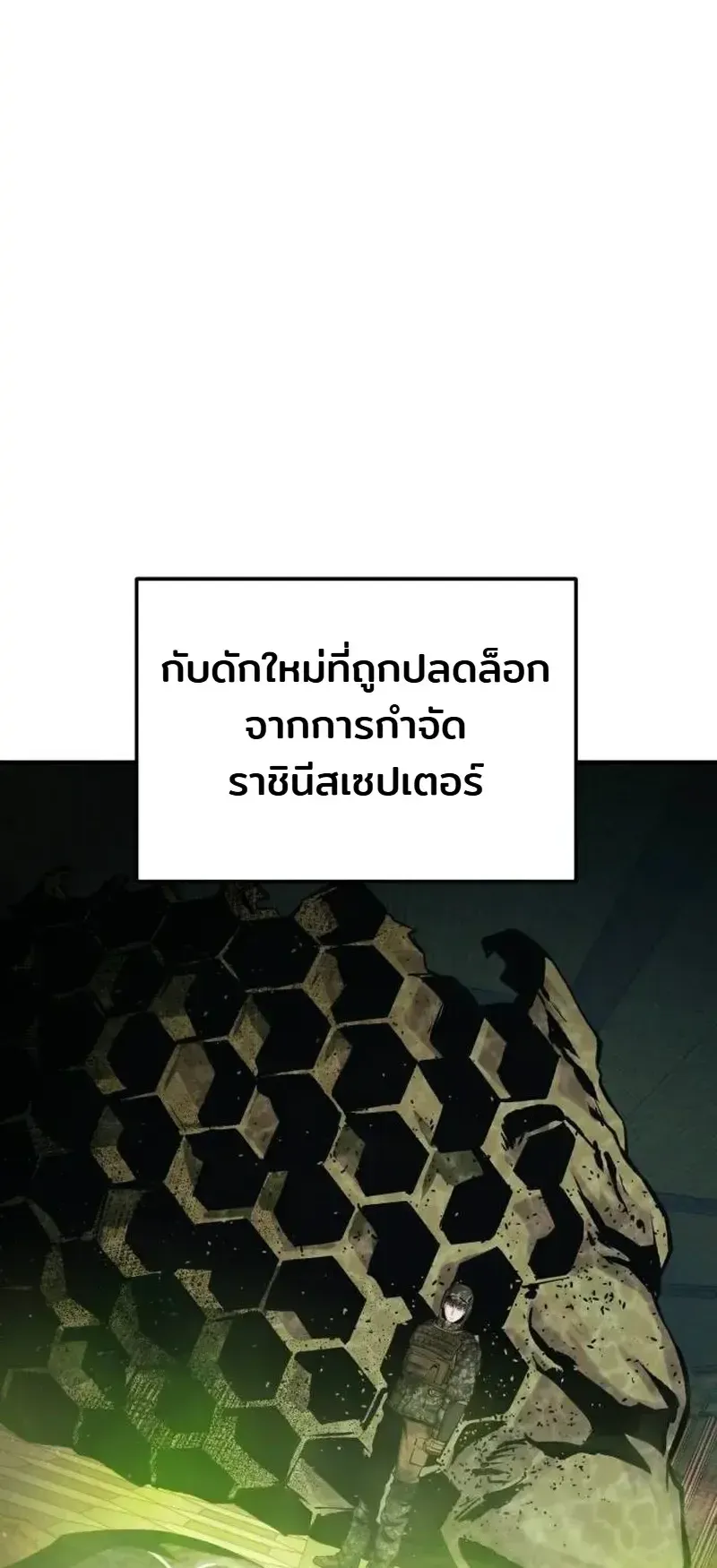 Nation-Class Dungeon Architect ตอนที่ 13 หน้า 78