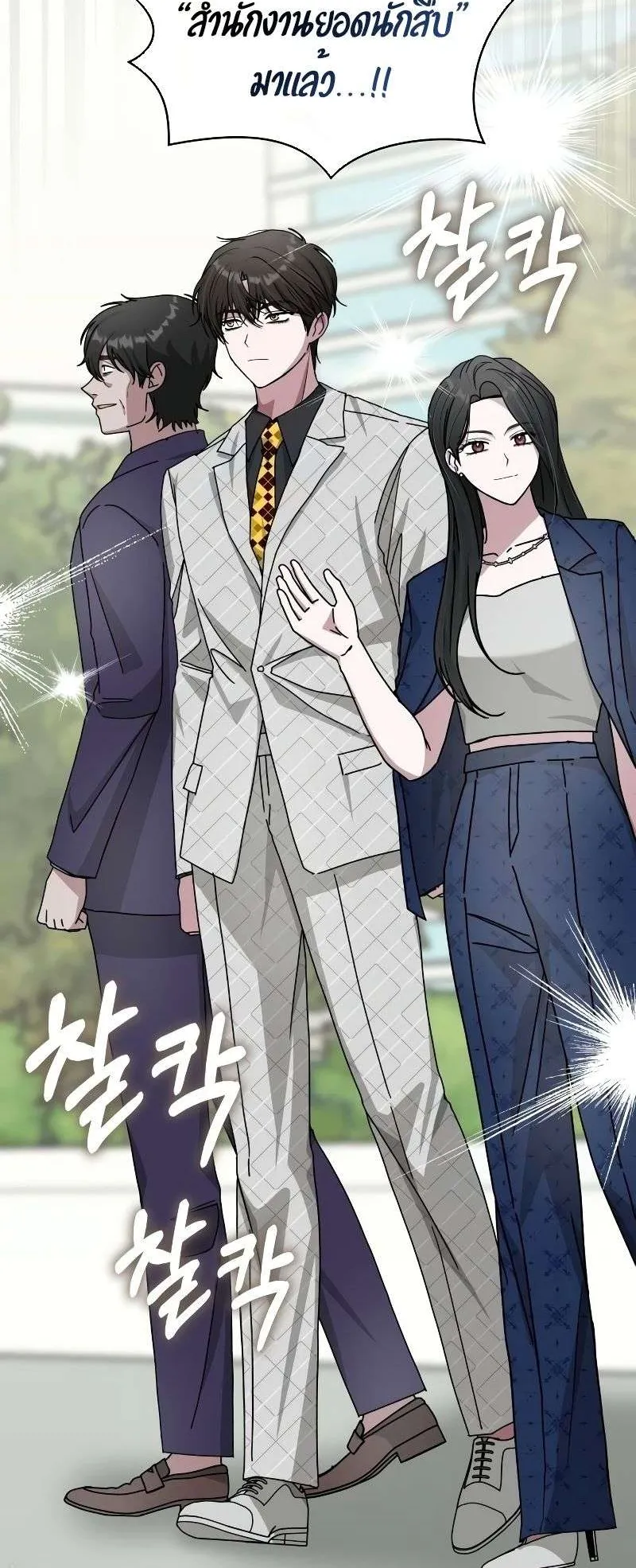 I Was Immediately Mistaken for a Monster Genius Actor ตอนที่ 25 หน้า 10