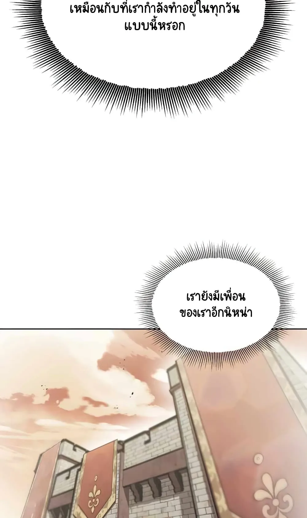 The Lazy Lord Masters the Sword ตอนที่ 26 หน้า 66