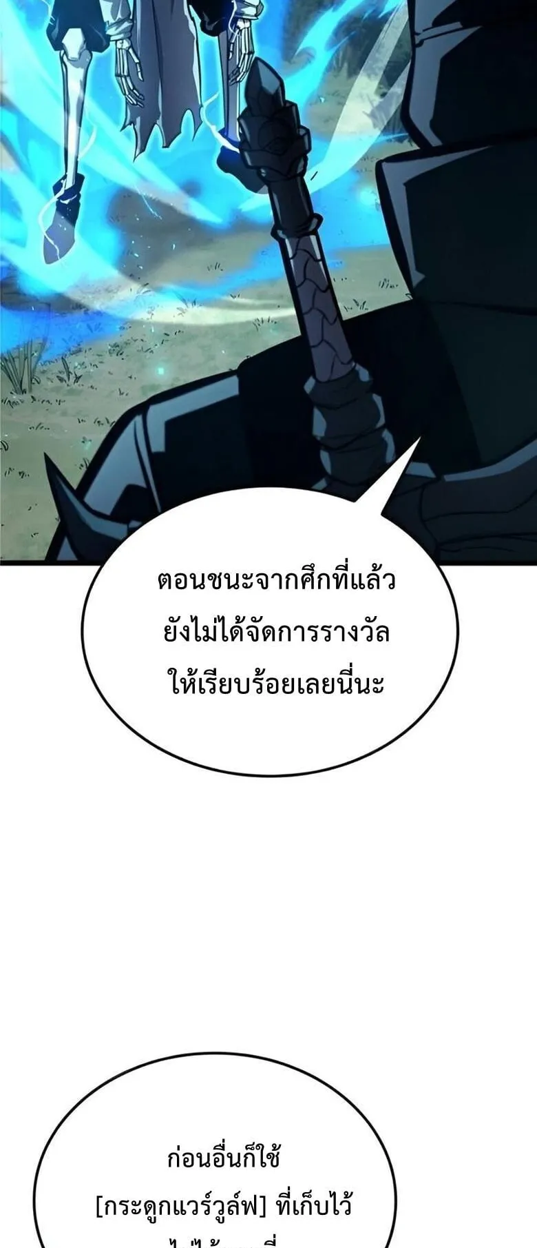 Emperor of Solo Play ตอนที่ 8 หน้า 71