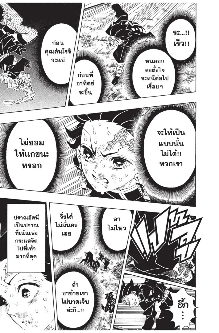 Kimetsu no yaiba ตอนที่ 125 หน้า 9