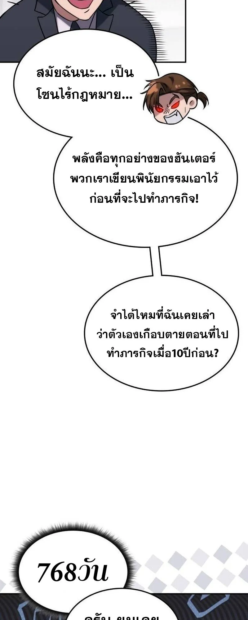 The Late Game Healer Is Way Too Strong ตอนที่ 4 หน้า 55