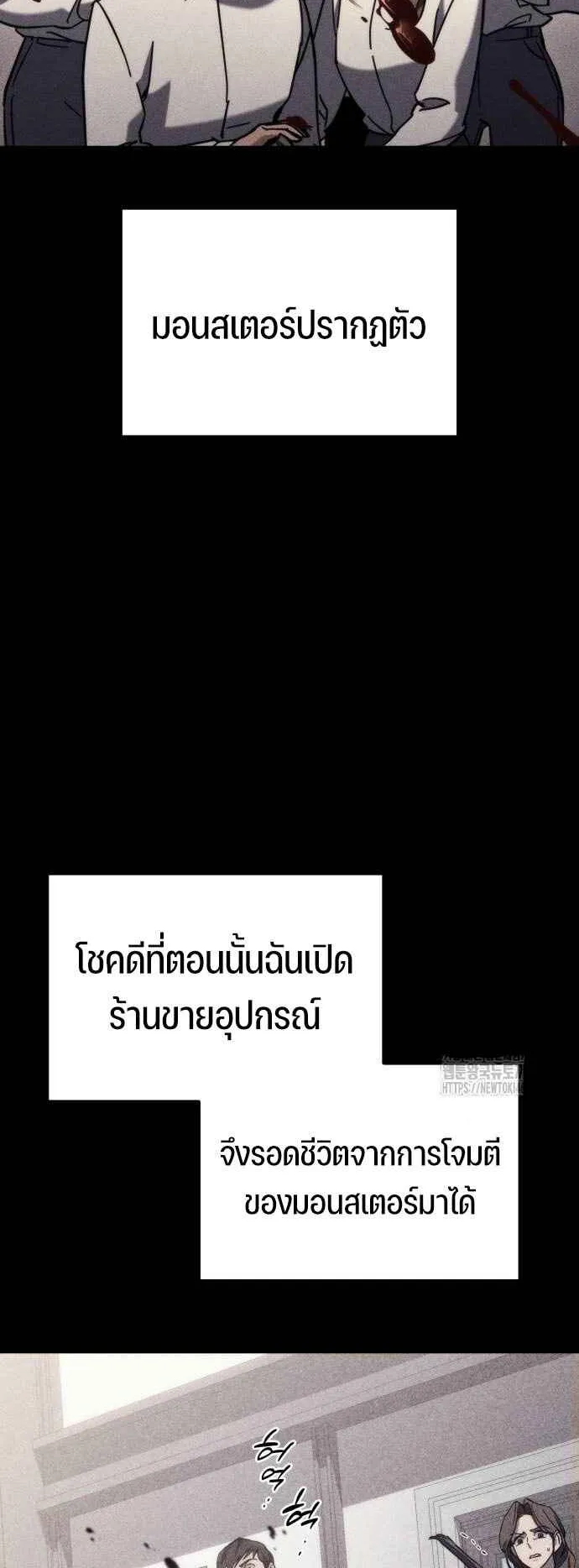 Hiding the logistics center in Apocalypse ตอนที่ 26 หน้า 8
