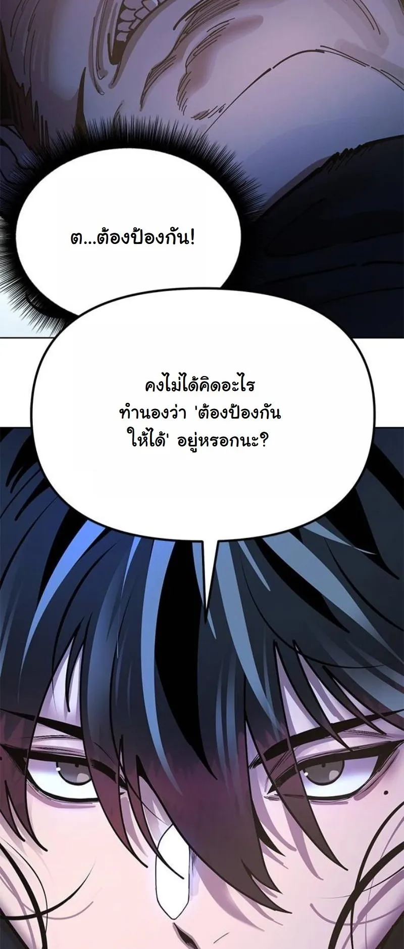 Chronicles of the Lazy Sovereign ตอนที่ 11 หน้า 83