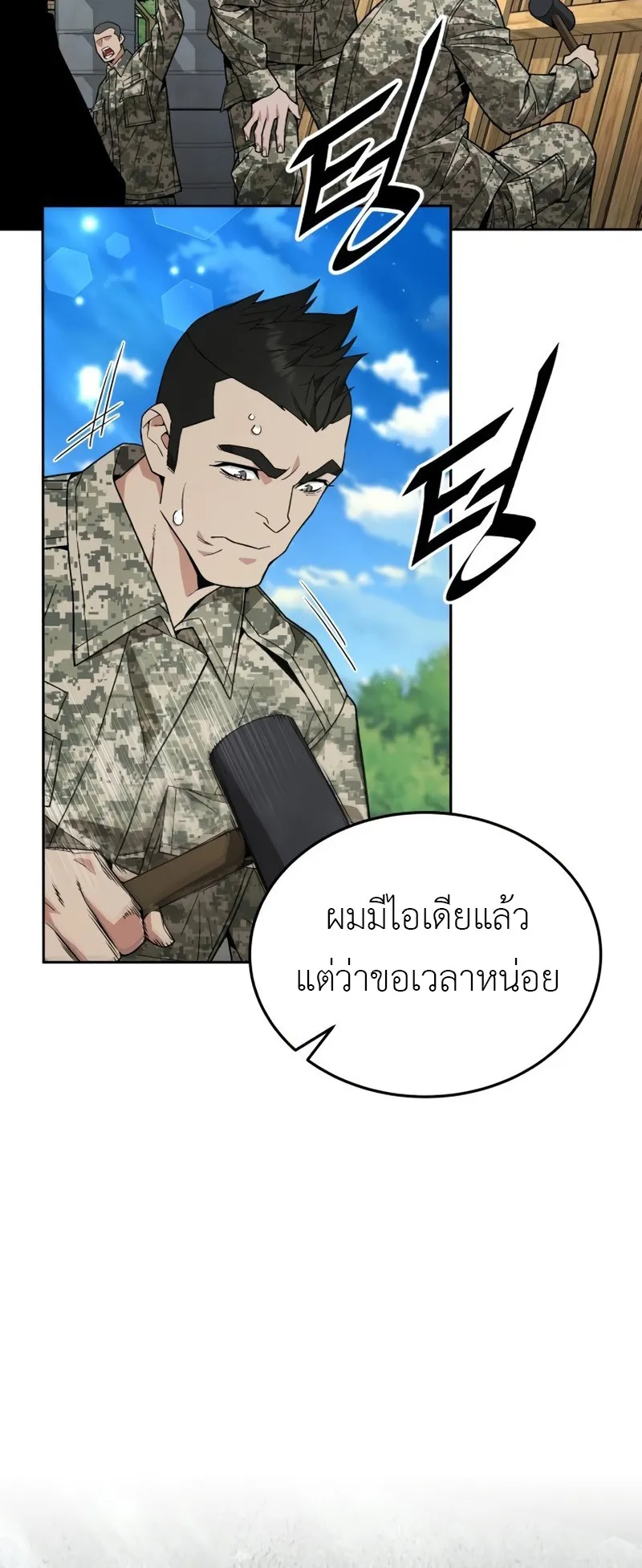 Apocalyptic Chef Awakening ตอนที่ 7 หน้า 38