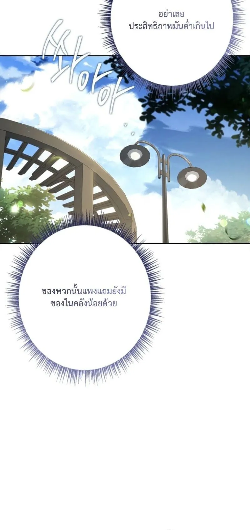 Only I Have an EX-Grade Summon ตอนที่ 10 หน้า 76