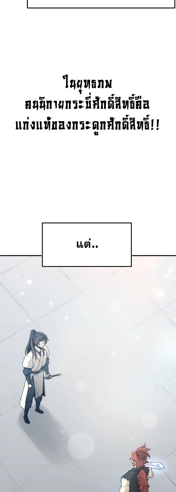 Flash Sword ตอนที่ 1 หน้า 8