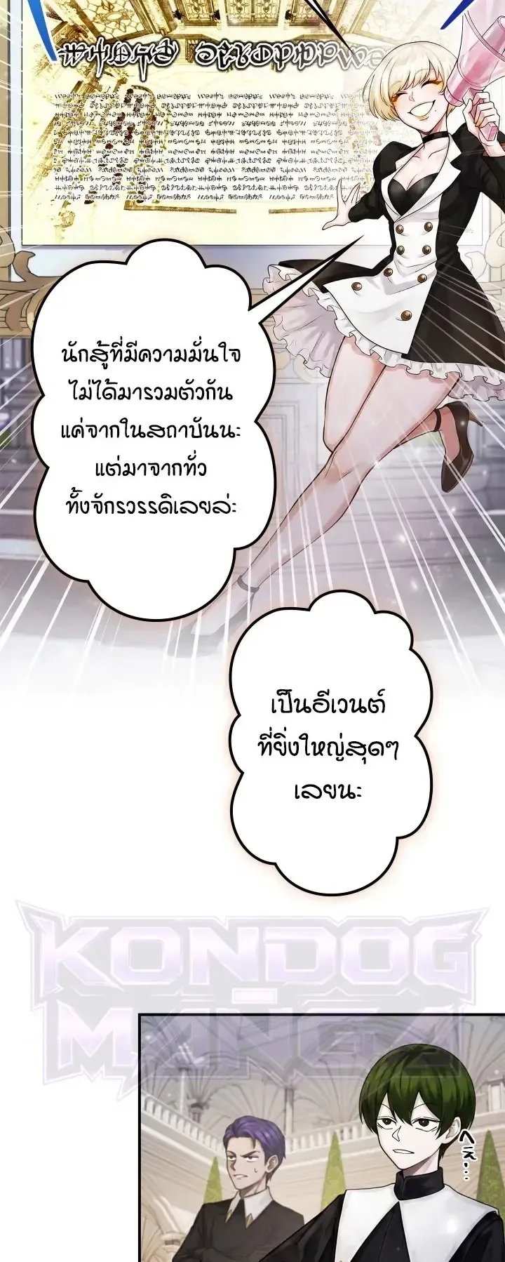 The Strongest Sword Saint Reincarnated Into a Prestigious Magic Family ตอนที่ 16 หน้า 15