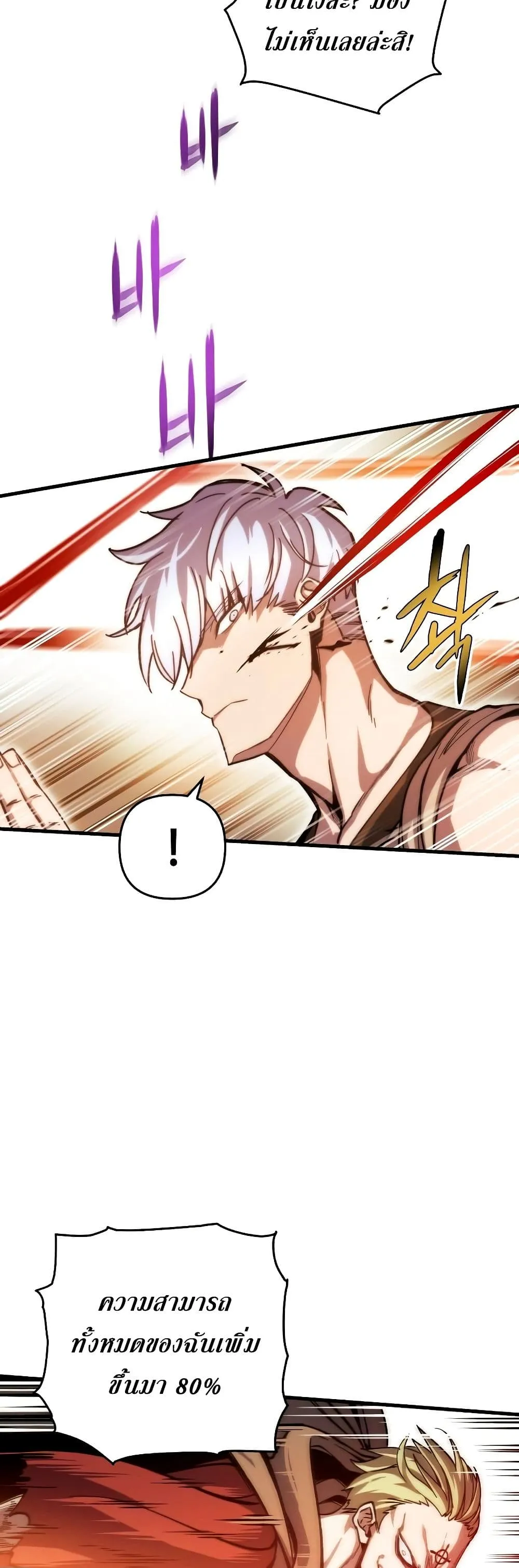 Reincarnation of the Suicidal Battle God ตอนที่ 6 หน้า 58