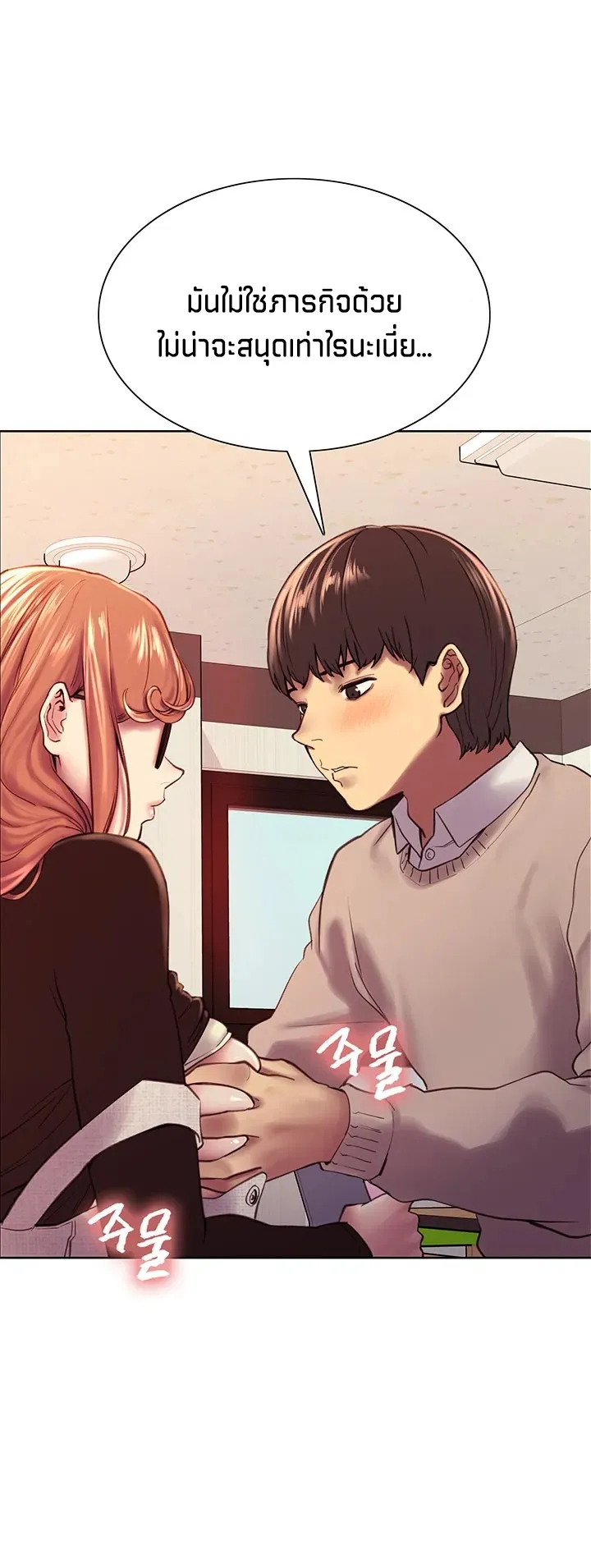 Sex-Stop Watch ตอนที่ 7 หน้า 23