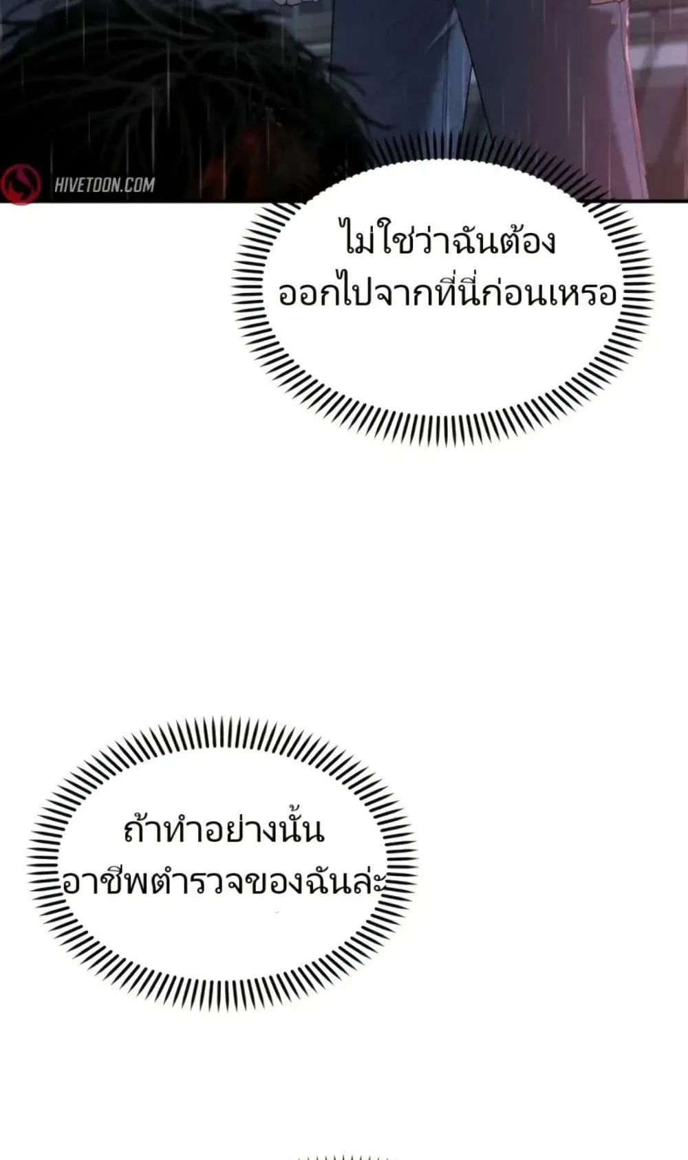 The Cop Is Too Strong ตอนที่ 2 หน้า 10