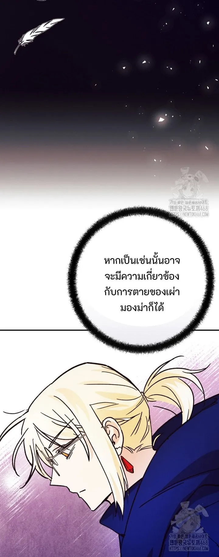 I Became a Civil Servant in a Magical World ตอนที่ 33 หน้า 39