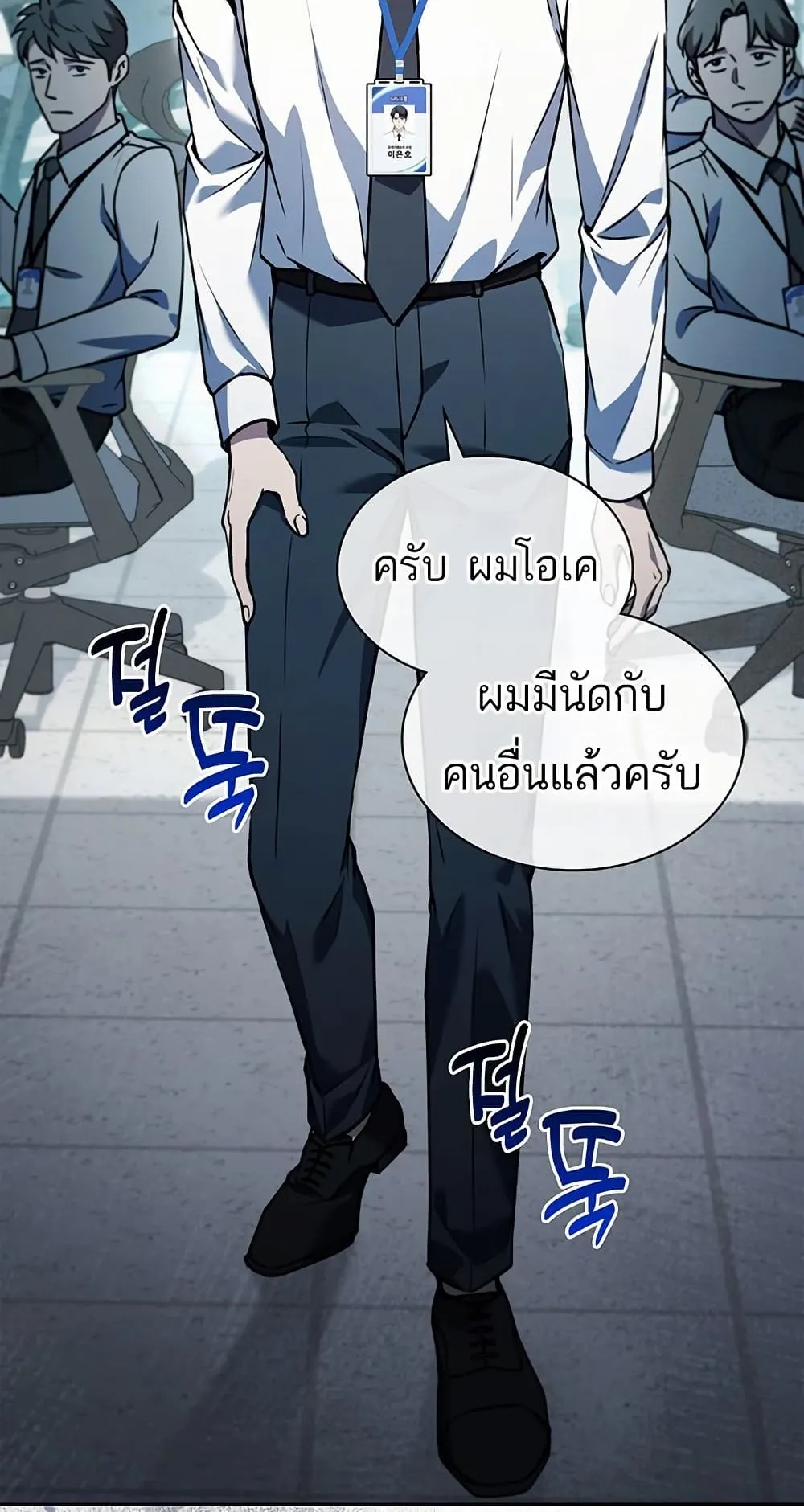 How to Survive Restructuring ตอนที่ 1 หน้า 30